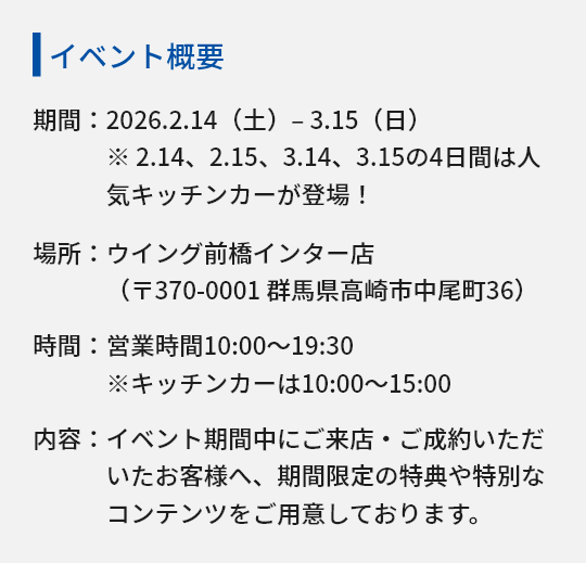 ご成約特典のご案内